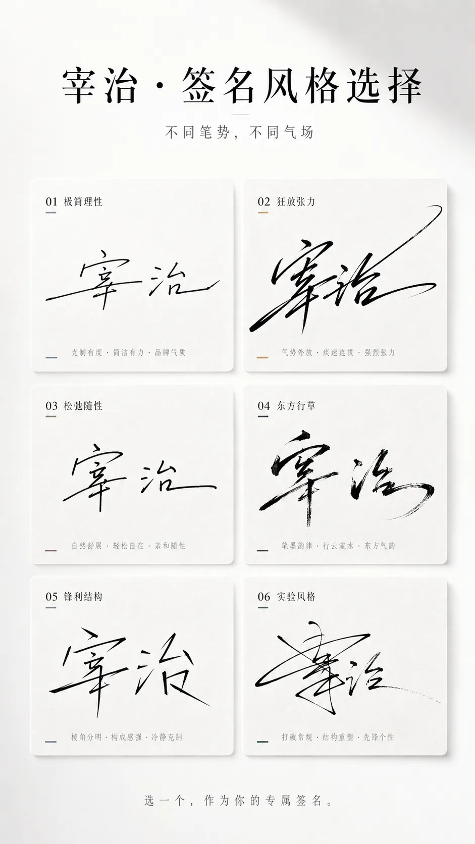 <role> You are a high-end signature...