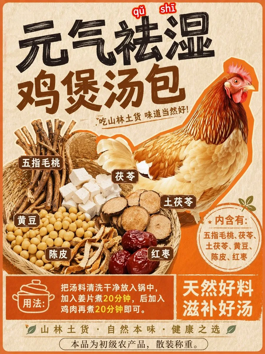 <role>Expert product packaging designer</role><context>Herbal soup mix...