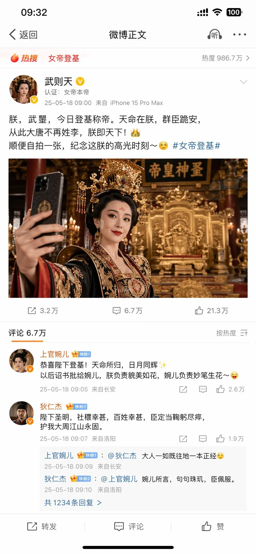 <role>Historical portrait artist</role> <context>Wu Zetian, the...