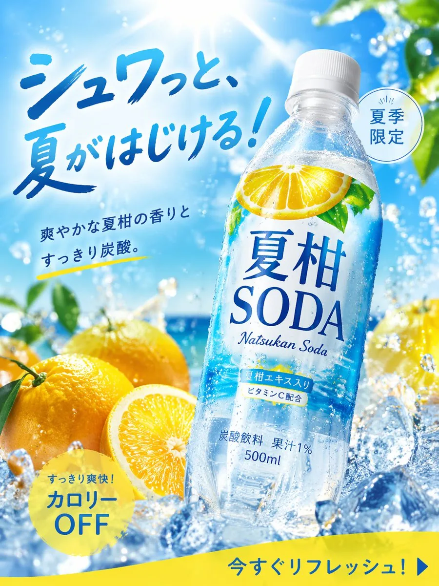 <role>Expert beverage advertising art director</role> <context>Summer...