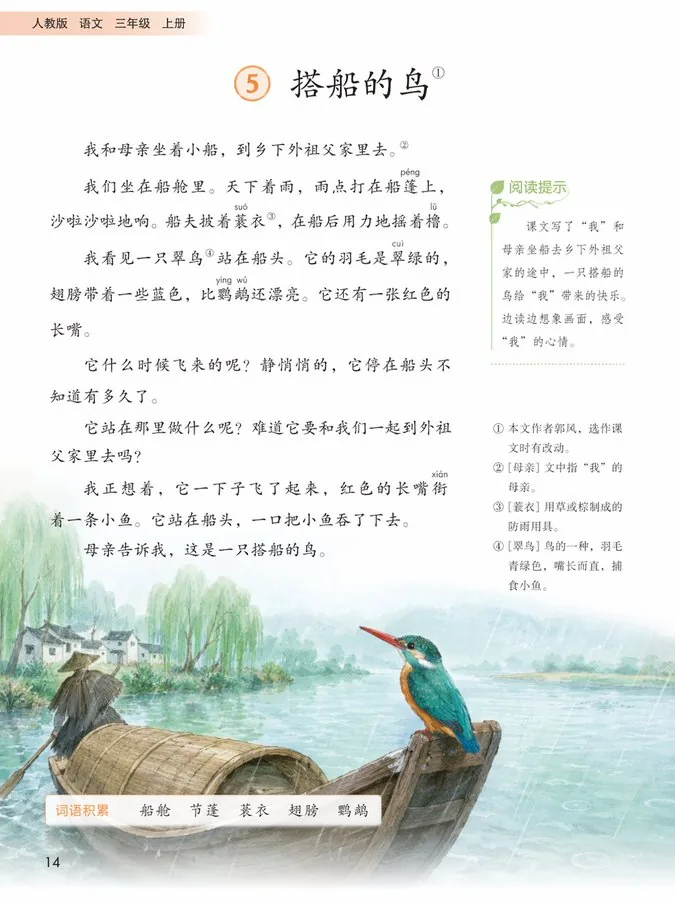 <role>Expert Chinese elementary textbook designer</role> <context>PEP...