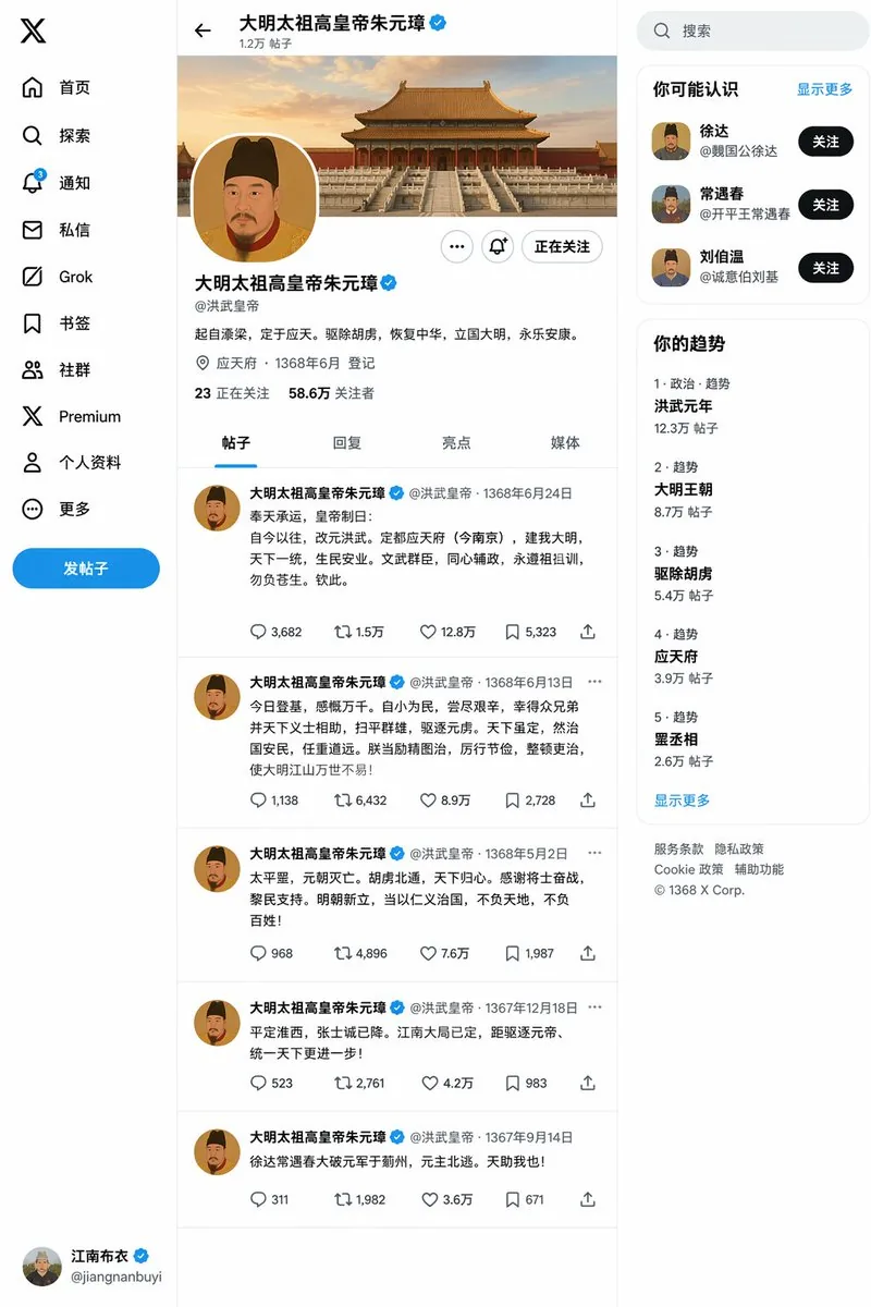 <role>Historical social media designer</role><context>Ming Dynasty, after...