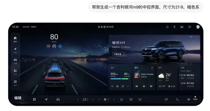 <role>Automotive UI designer</role> <context>Geely Galaxy M9...